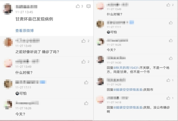 网友爆料指甘肃庆阳环县也已发现病例（图片来源：微博)