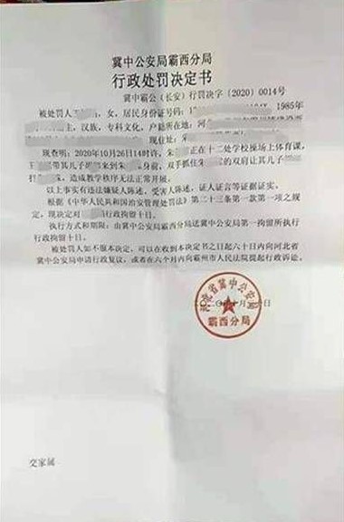 汪女士被行政拘留的行政處罰書（圖片來源：微博）