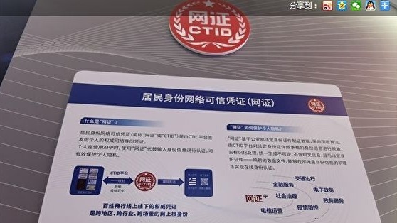 中共公安部第一研究所11月22日至24日參加「網際網路之光」博覽會時，推出「網路身份證」。（圖片來源：網頁截圖）