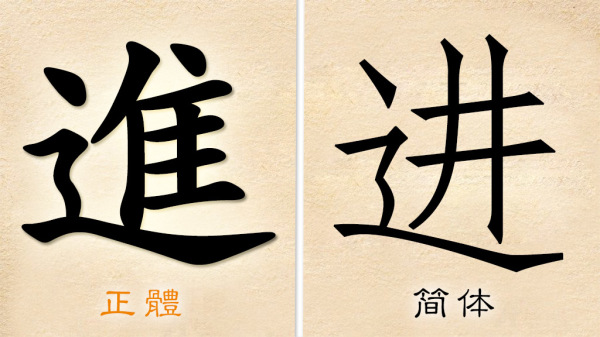 正