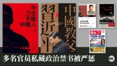 私带污蔑领导人书刊入境百亿国企老总遭双开(图)