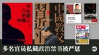 北京高官被双开私藏政治禁书罪名引关注(图)