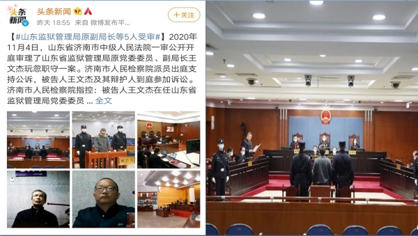 11月4日，山东任城监狱相关官员出庭受审（图片来源：微博）