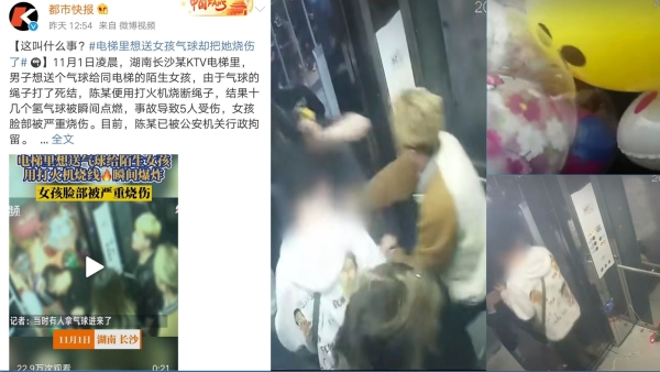 日前，湖南一男子电梯内点火误引爆氢气球，共5人被大面积烧伤（图片来源：微博）