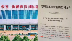 昆明新螺蛳湾市场恐破产租金涨爆抗议(图)
