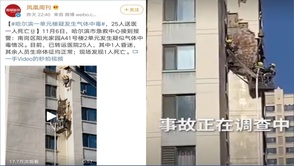 11月6日下午，黑龙江省哈尔滨市一小区单元楼内发生疑似气体中毒事故，现场1人死亡，25人送医救治，其中一人昏迷（图片来源：微博）