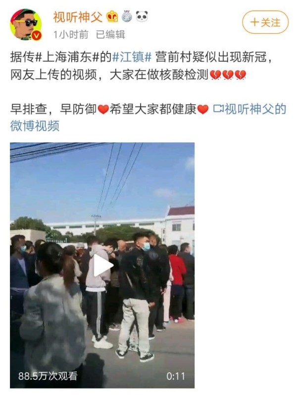 微博网友发布视频显示浦东营前村民众排队核酸检测（图片来源：微博）