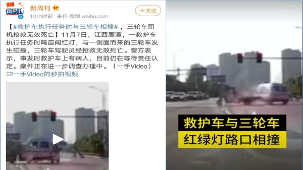 11月7日，江西鹰潭一路口发生一起救护车闯红灯与一辆三轮车相撞的交通事故，事故导致三轮车司机当场身亡（图片来源：微博）