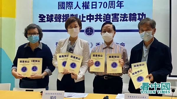 于12月10日“国际人权日”70周年之际，香港法轮功团体举办两场活动，呼吁中共停止迫害。