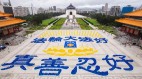 讚法輪功(圖)
