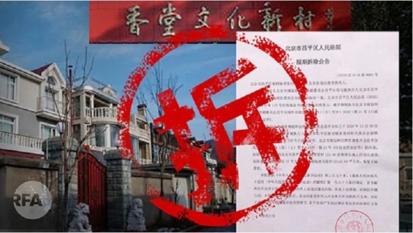 北京当局近日启动了对昌平区崔村镇香堂文化新村部分住宅的强拆行动（图片来源：自由亚洲电台）