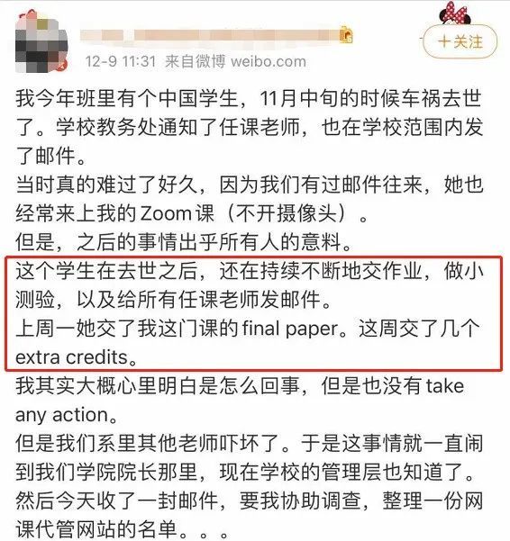 中国留学生去世后仍交作业吓坏教授