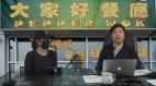 加拿大港人飯店被砸店主受死亡威脅(圖)