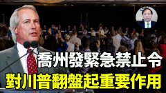 【謝田時間】緊急禁令：禁止喬州以電腦更新為由更換軟體清除原始選舉數據