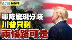 军队出现分歧也有深层政府渗透