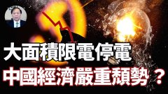 【谢田时间】中国经济出现大麻烦