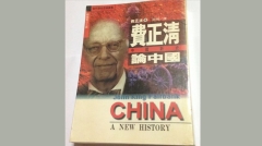 美國兩代「中國通」遲到的醒悟（上）(圖)