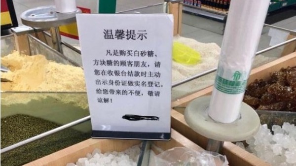 新疆曾传出购买白砂糖实名制（图片来源：推特）