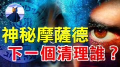 獨裁者生命在倒數下一個清理的會是誰(視頻)