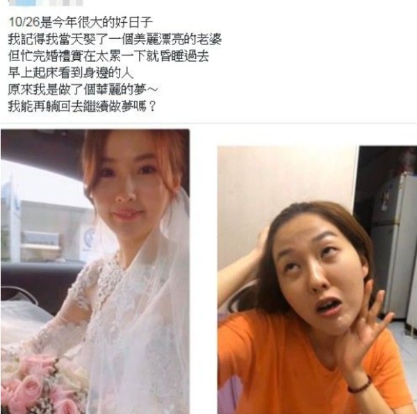 網友PO文抱怨，明明記得婚禮當天娶了一個“美嬌娘”，但隔天一起床卻發現枕邊人跟“當天看到的完全不一樣”！