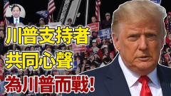 【谢田时间】乔州集会震撼一幕：川普为美国而战民众为川普而战