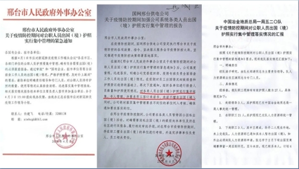 河北國企收繳員工護照內部文件（圖片來源：大紀元）