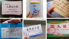 【題照系列】盛世良民不自由(圖)