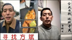 寻找方斌他直击武汉惨况呼吁全民反暴政被抓捕(组图)