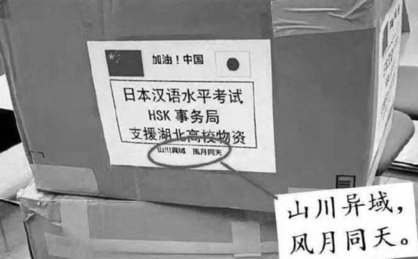 乌龙日本援中物资上开的“诗词大会”来自中国