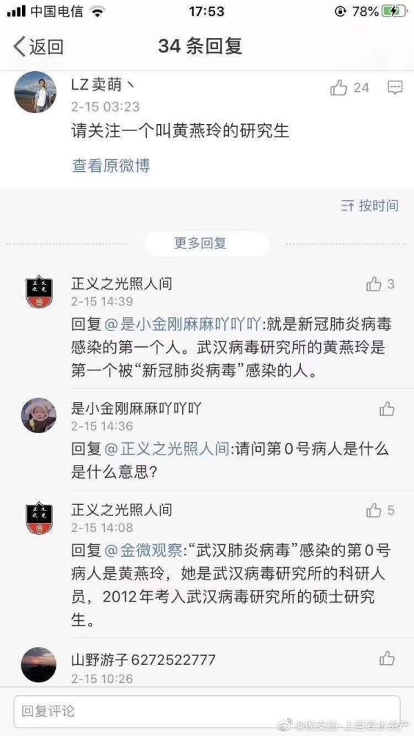网友关注黄燕玲，指她是中共肺炎0号病人