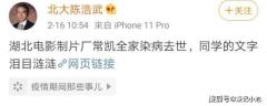 大陆导演常凯一家四口感染中共肺炎去世遗书曝光(组图)