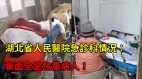 湖北省人民医院急诊科情况：里面全是危重病人