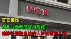 官官相護湖北武漢政府官員隱藏確診新冠肺炎的病人於社區無人管