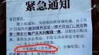 湖北社区下禁令“夫妻分床睡”引热议(图)