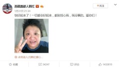 韓紅募捐被舉報3億去向不明本人回應網友炸鍋(組圖)