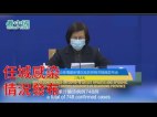 山东任城感染情况发布
