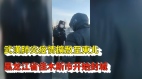 中共肺炎疫情擴散至東北黑龍江省佳木斯市開始封城