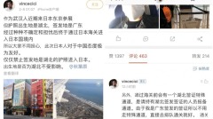 武汉人微博贴“入境日本攻略”遭中日网友骂翻(图)