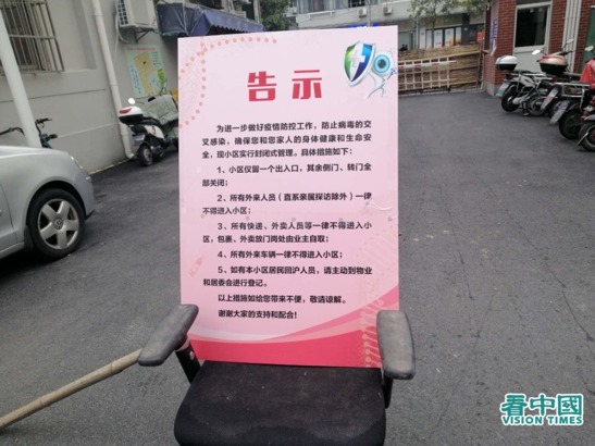 上海小区实行封闭式管理，街道上有告示牌。