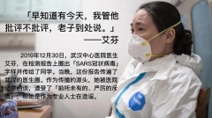 艾芬：我對疫情沉默讓世人受害阻莆田系再騙人(圖)