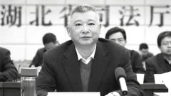 湖北司法廳長譚先振被查後還罕見「慰問女警」(圖)