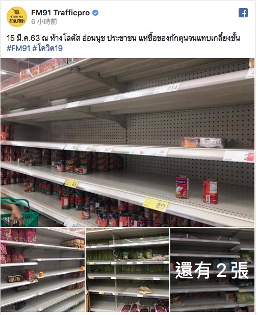 泰国多家超市的商品都被抢购一空。