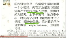 傳中媒急聘留學生拍攝西方歧視華人視頻(圖)