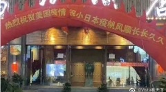 遼寧粥店掛條幅詛咒美日被罵翻(圖)