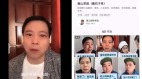 「海外華僑沒臉回國」懺悔視頻熱傳被揭造假(視頻)