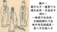 《推背圖》與《推碑圖》預言：中共滅亡後新的當權者是誰(圖)