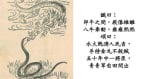 《推背图》四十八象预：中共最后的崩解已到(图)