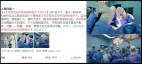 首例老年双肺移植浙江主刀医生也涉嫌活摘被追查(图)