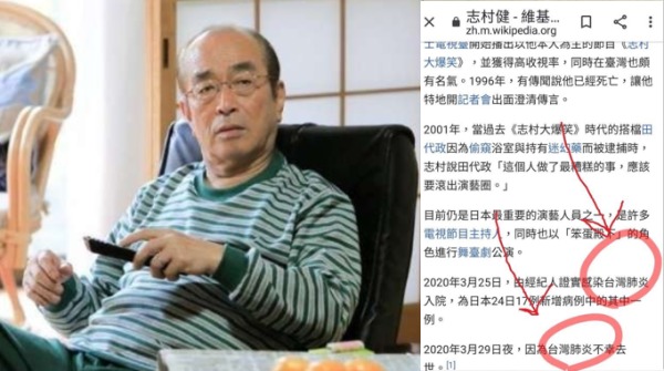 日本知名「喜劇王」志村健之死遭中共網軍惡意竄改，「他」怒譙中共最邪惡。