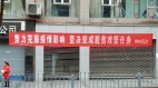 沒病死被窮死中國百姓疫情中艱難度日(圖)